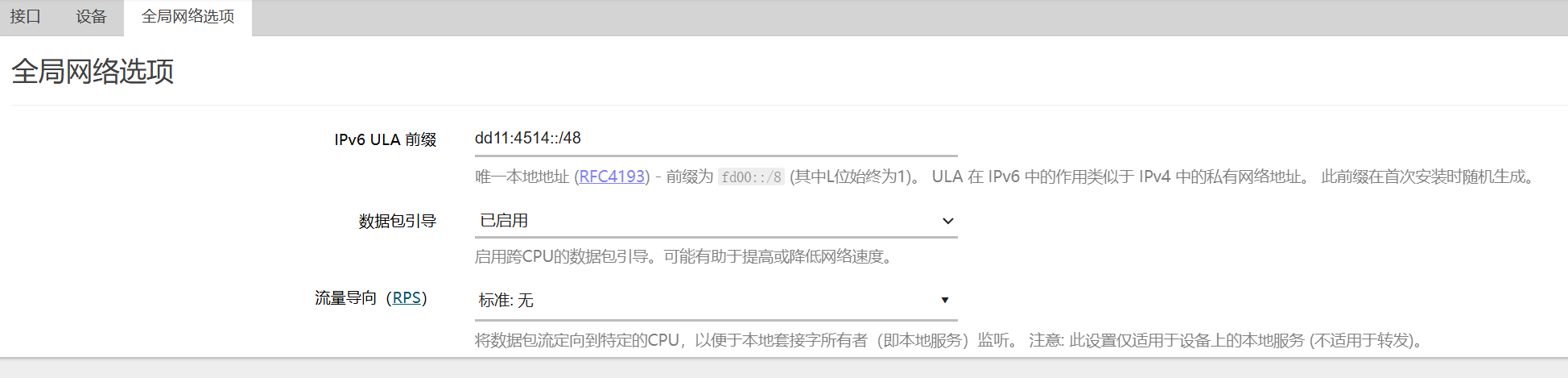 修改ULA前缀