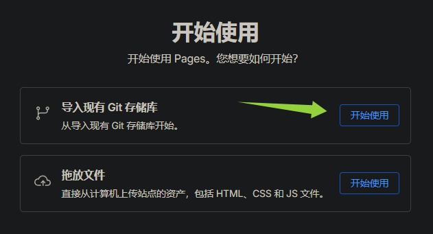 导入现有Git存储库