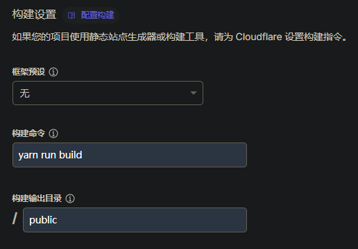 配置Pages的构建设置