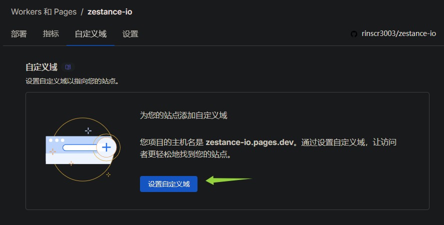 Pages配置自定义域-1