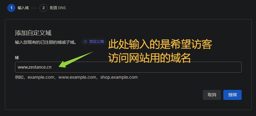 Pages配置自定义域-2