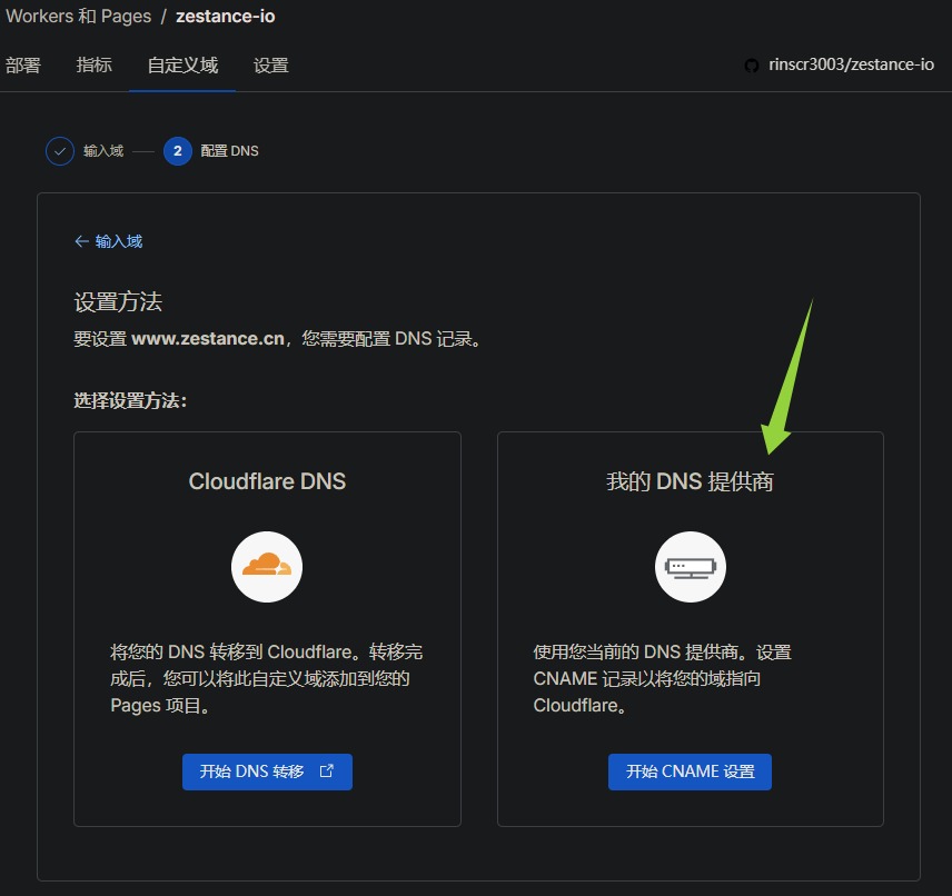 Pages配置自定义域-3